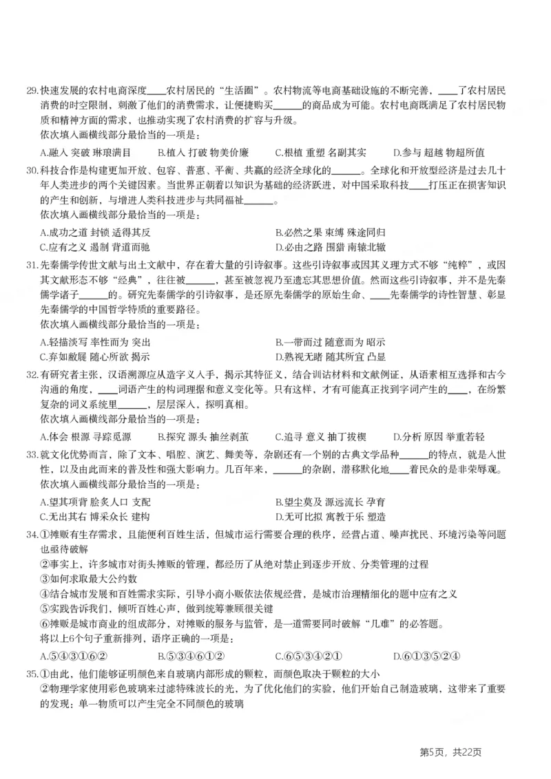 2024年浙江省公务员录用考试《行测》题（C类）_国考省考_省考真题_30浙江公务员考试真题pdf版_浙江公务员考试真题&mdash;&mdash;行测05-25_题目