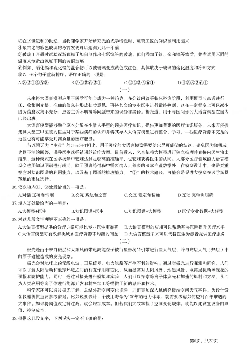 2024年浙江省公务员录用考试《行测》题（C类）_国考省考_省考真题_30浙江公务员考试真题pdf版_浙江公务员考试真题&mdash;&mdash;行测05-25_题目