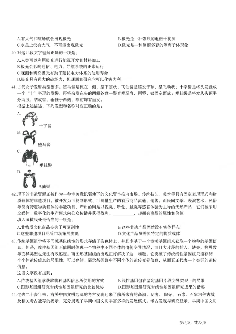 2024年浙江省公务员录用考试《行测》题（C类）_国考省考_省考真题_30浙江公务员考试真题pdf版_浙江公务员考试真题&mdash;&mdash;行测05-25_题目