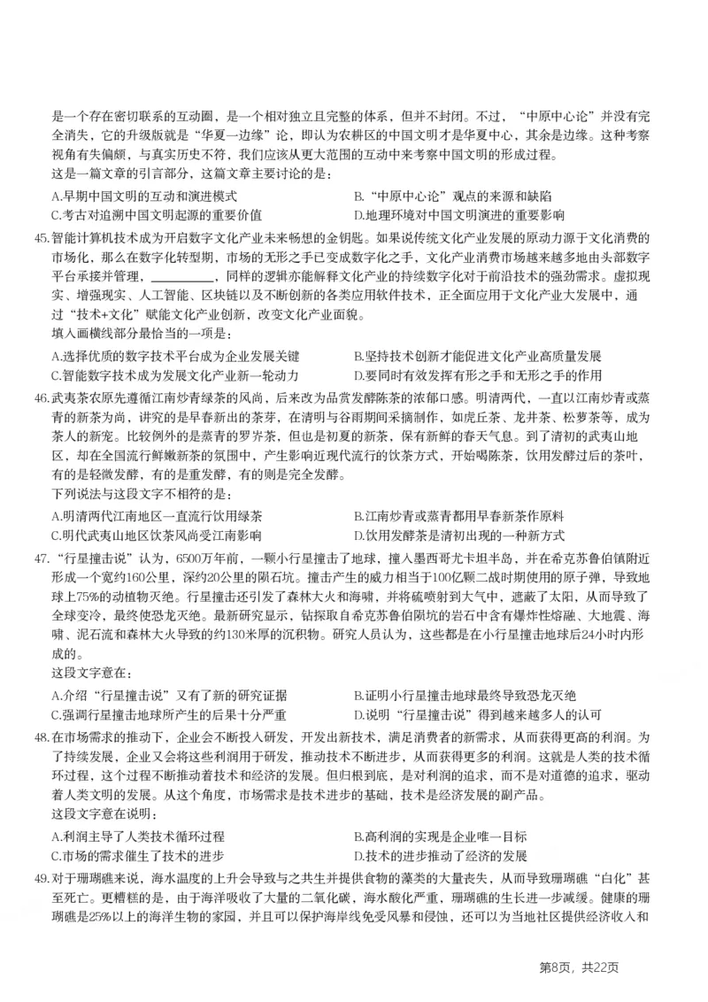 2024年浙江省公务员录用考试《行测》题（C类）_国考省考_省考真题_30浙江公务员考试真题pdf版_浙江公务员考试真题&mdash;&mdash;行测05-25_题目