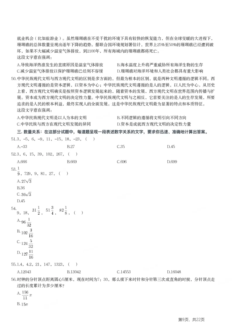 2024年浙江省公务员录用考试《行测》题（C类）_国考省考_省考真题_30浙江公务员考试真题pdf版_浙江公务员考试真题&mdash;&mdash;行测05-25_题目