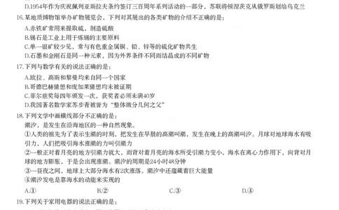 2024年浙江省公务员录用考试《行测》题（C类）_国考省考_省考真题_30浙江公务员考试真题pdf版_浙江公务员考试真题&mdash;&mdash;行测05-25_题目