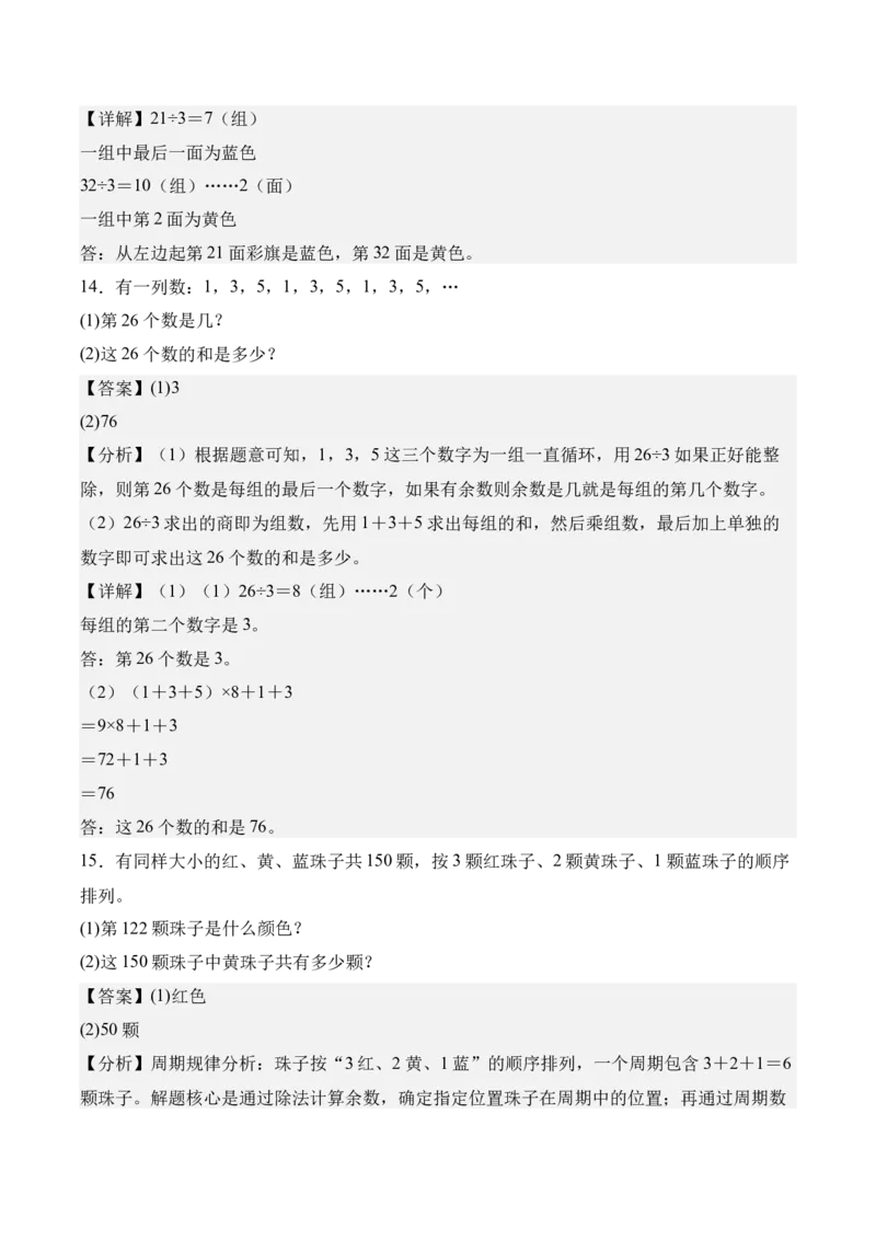 专题06：☆简单的周期（期中专项训练）（苏教版&middot;新教材）（教师版）(1)_三年级数学下册（苏教版）_期末总复习-K159_期中总复习_2026版