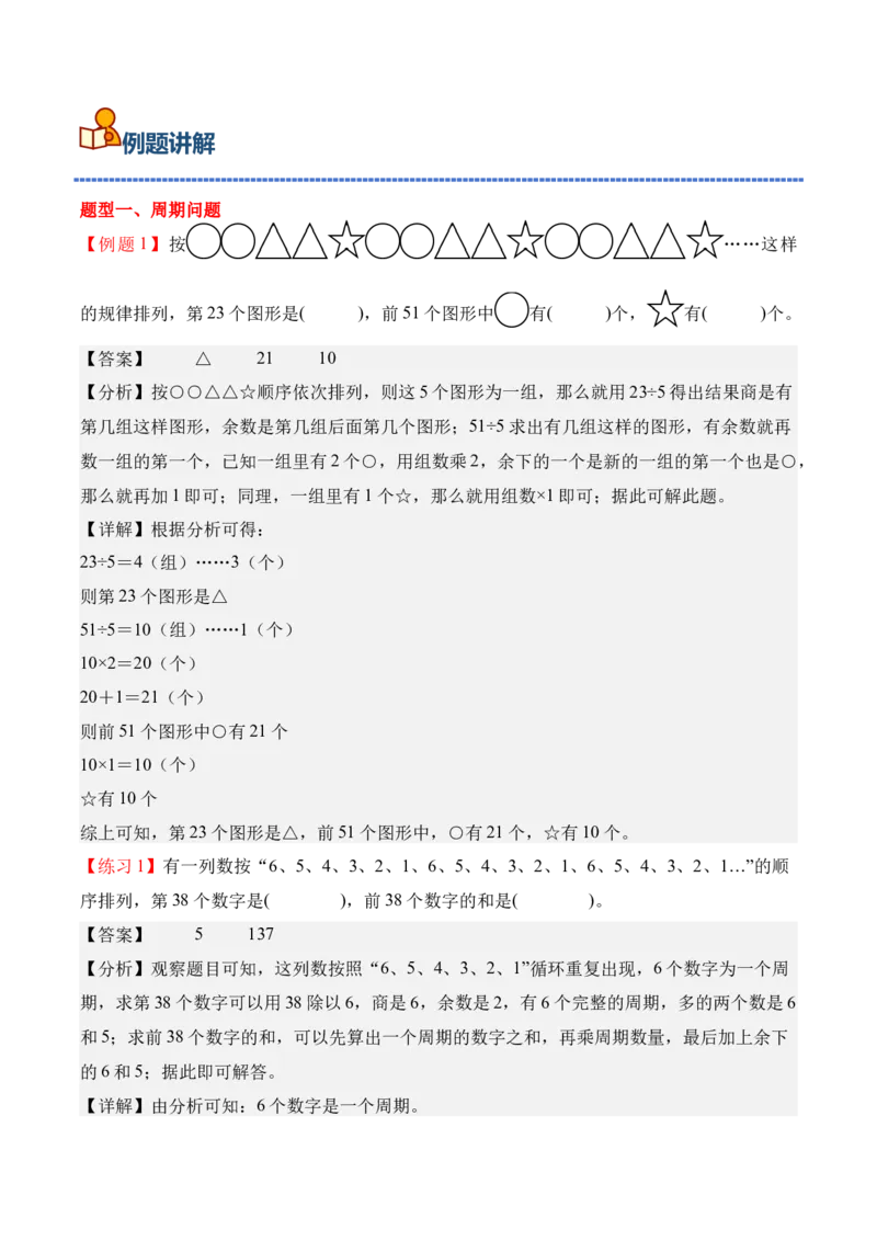专题06：☆简单的周期（期中专项训练）（苏教版&middot;新教材）（教师版）(1)_三年级数学下册（苏教版）_期末总复习-K159_期中总复习_2026版