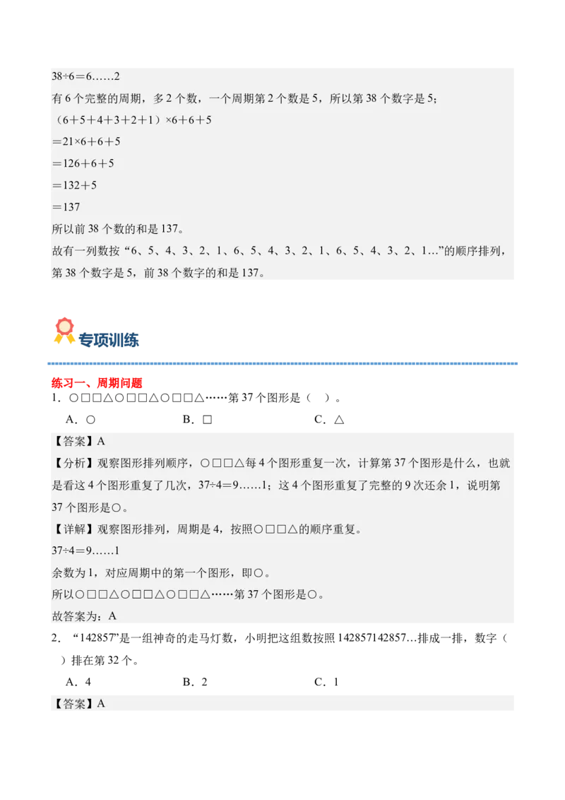 专题06：☆简单的周期（期中专项训练）（苏教版&middot;新教材）（教师版）(1)_三年级数学下册（苏教版）_期末总复习-K159_期中总复习_2026版