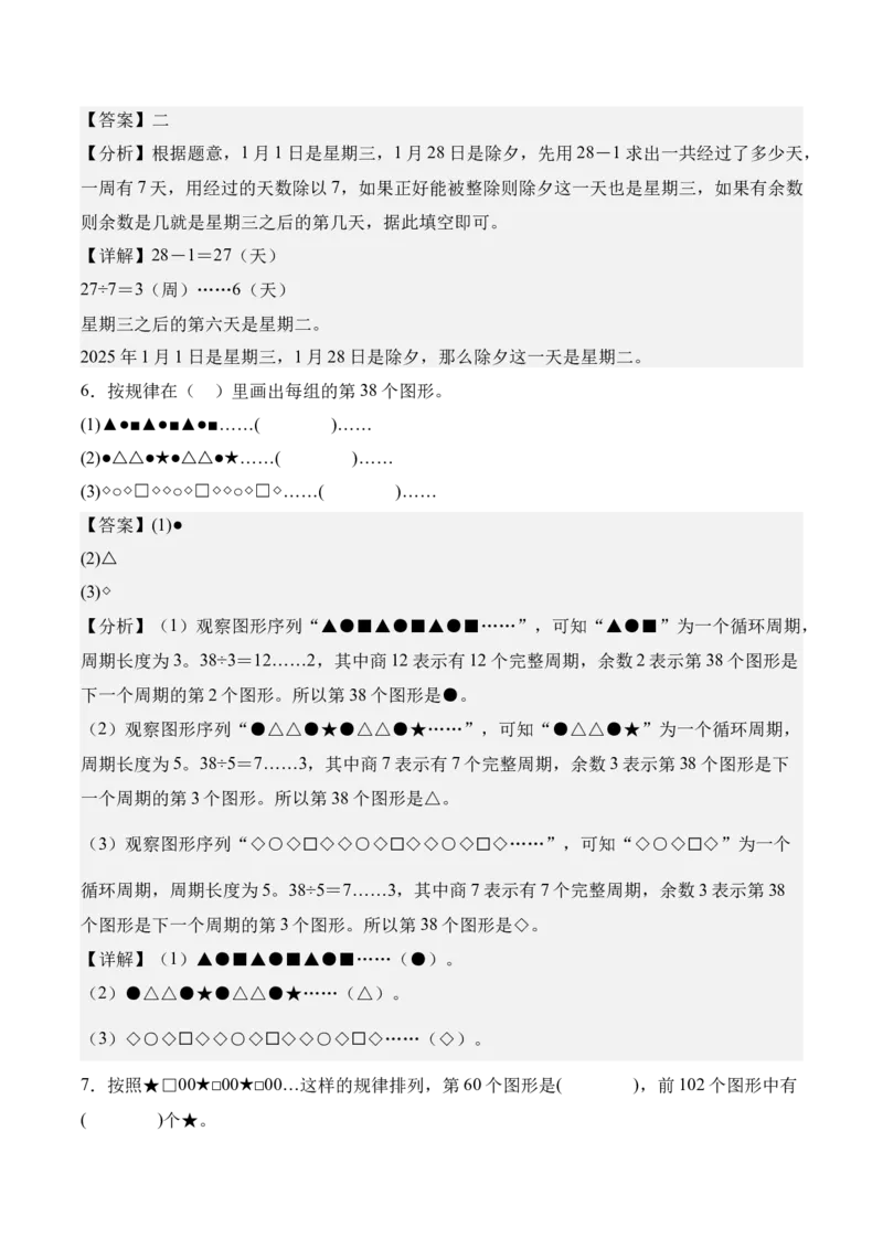 专题06：☆简单的周期（期中专项训练）（苏教版&middot;新教材）（教师版）(1)_三年级数学下册（苏教版）_期末总复习-K159_期中总复习_2026版