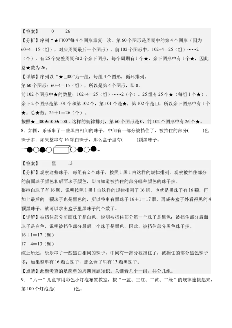专题06：☆简单的周期（期中专项训练）（苏教版&middot;新教材）（教师版）(1)_三年级数学下册（苏教版）_期末总复习-K159_期中总复习_2026版