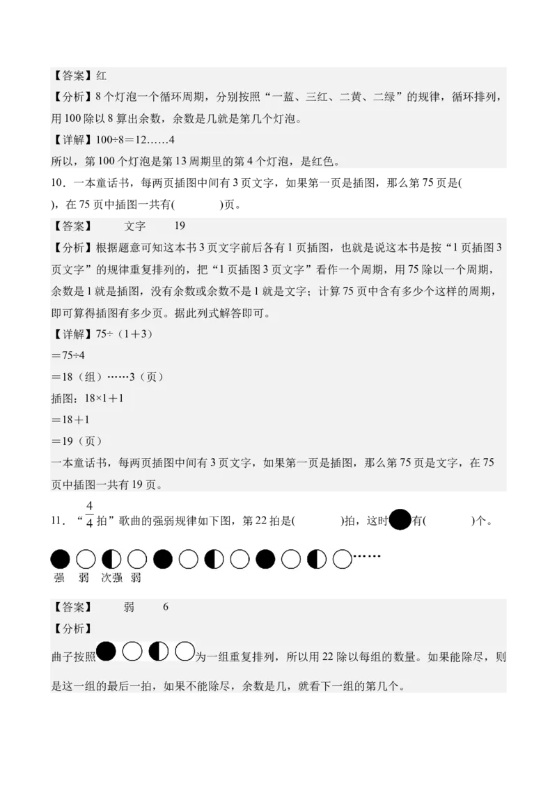 专题06：☆简单的周期（期中专项训练）（苏教版&middot;新教材）（教师版）(1)_三年级数学下册（苏教版）_期末总复习-K159_期中总复习_2026版