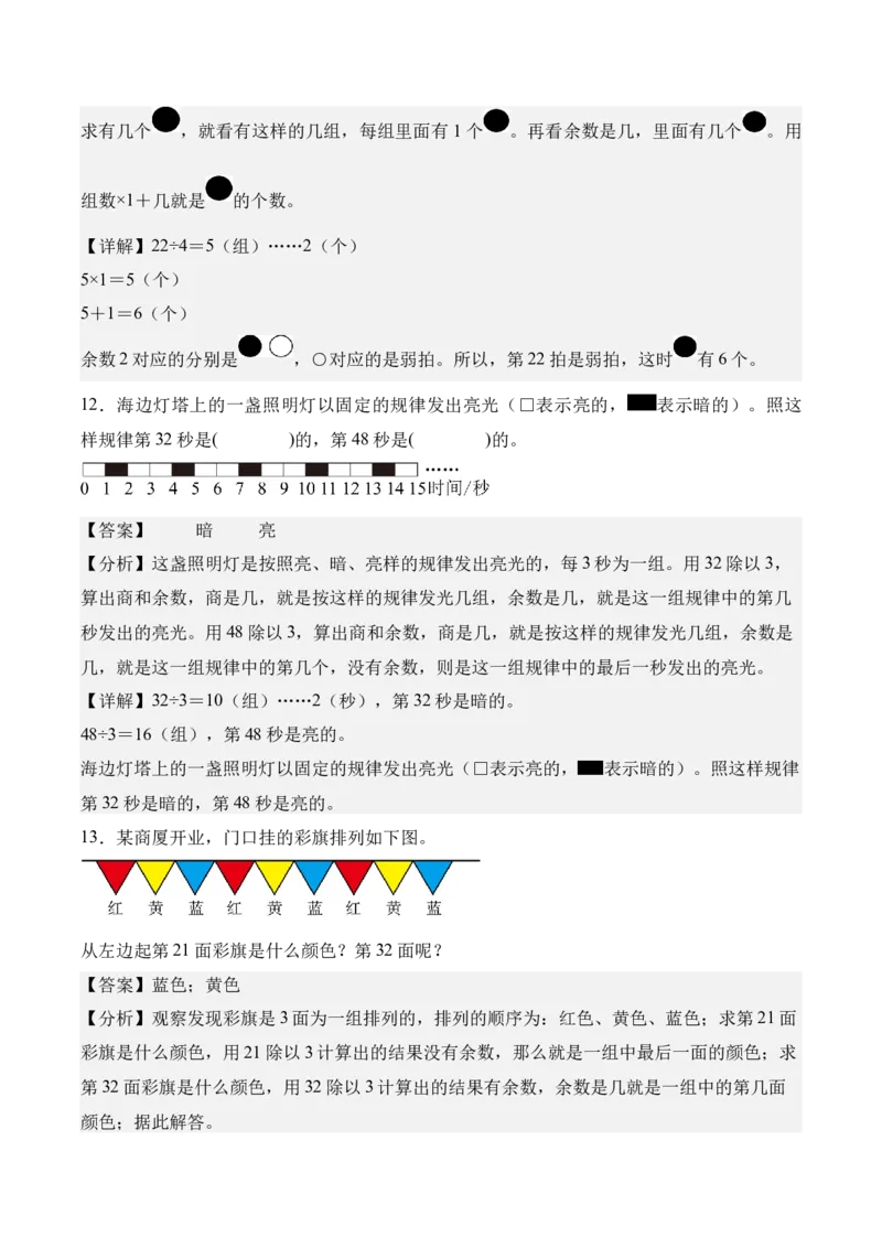 专题06：☆简单的周期（期中专项训练）（苏教版&middot;新教材）（教师版）(1)_三年级数学下册（苏教版）_期末总复习-K159_期中总复习_2026版
