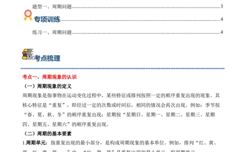 专题06：☆简单的周期（期中专项训练）（苏教版&middot;新教材）（教师版）(1)_三年级数学下册（苏教版）_期末总复习-K159_期中总复习_2026版