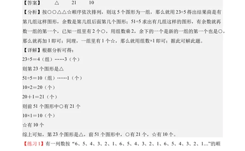 专题06：☆简单的周期（期中专项训练）（苏教版&middot;新教材）（教师版）(1)_三年级数学下册（苏教版）_期末总复习-K159_期中总复习_2026版