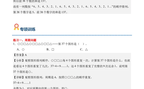专题06：☆简单的周期（期中专项训练）（苏教版&middot;新教材）（教师版）(1)_三年级数学下册（苏教版）_期末总复习-K159_期中总复习_2026版