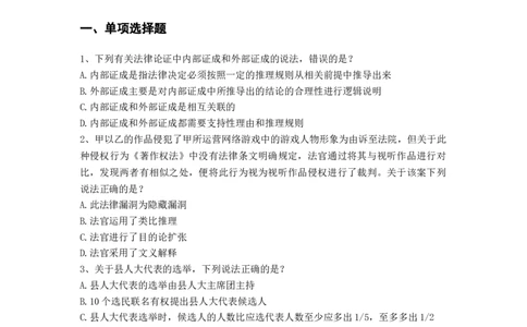 2026理论法母题_26法考600母题