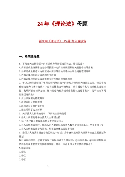 2026理论法母题_26法考600母题