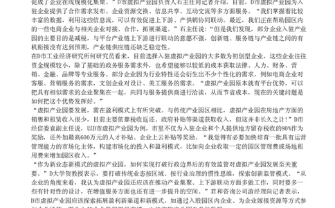 2023年云南公务员考试申论真题及答案（州市卷）_国考省考_省考真题_29云南公务员考试真题pdf版_云南公务员考试真题&mdash;&mdash;申论04-24PDF版