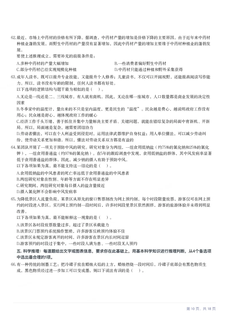 2024年广东省公务员录用考试《行测》题_国考省考_省考真题_05广东公务员考试真题pdf版_广东公务员考试真题&mdash;&mdash;行测04-25_题目