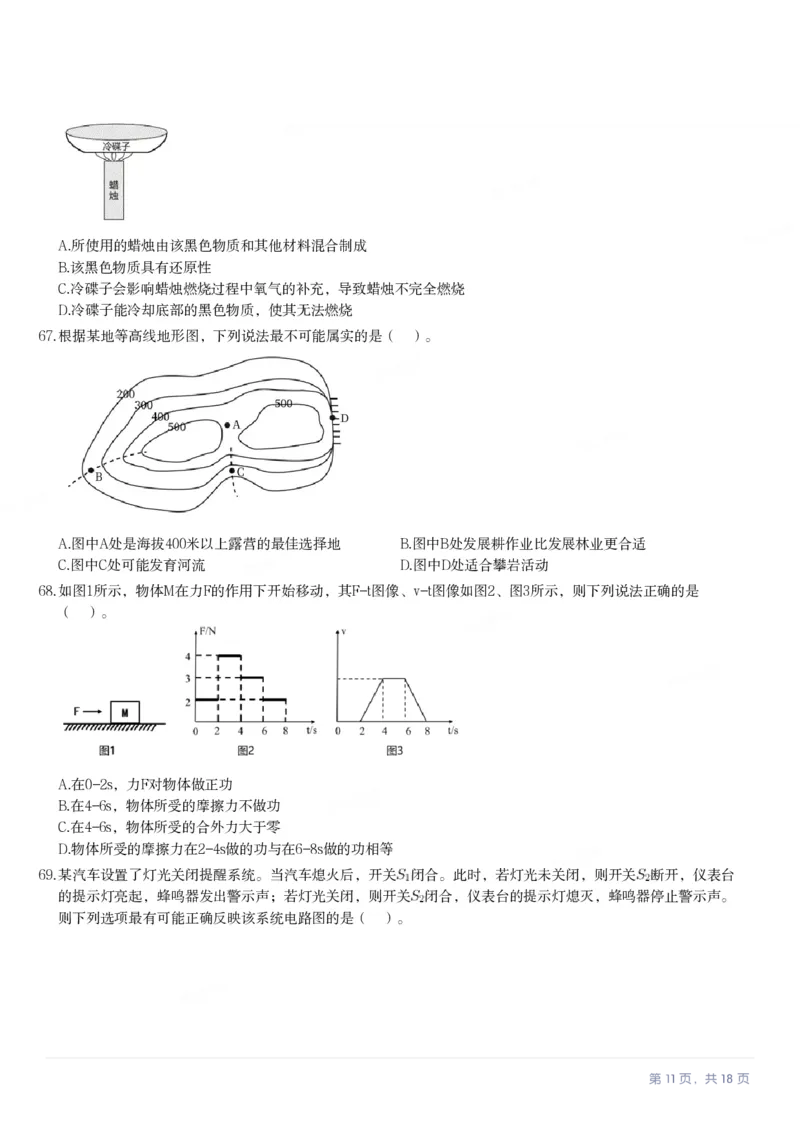 2024年广东省公务员录用考试《行测》题_国考省考_省考真题_05广东公务员考试真题pdf版_广东公务员考试真题&mdash;&mdash;行测04-25_题目