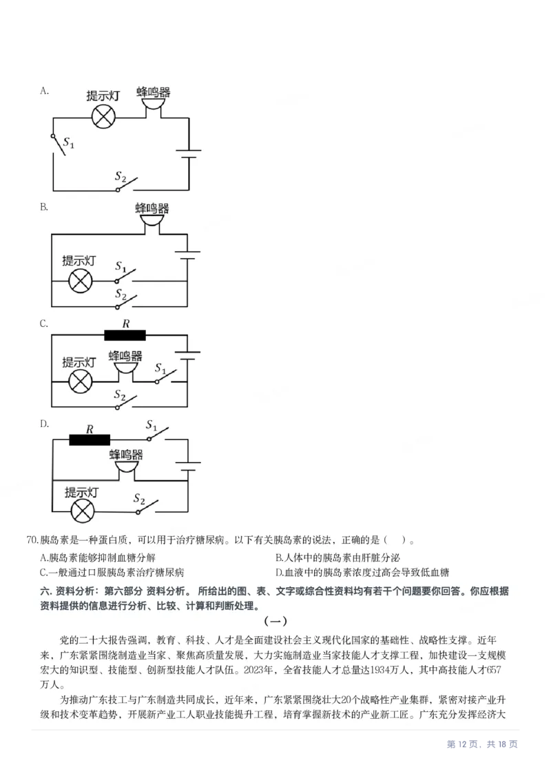 2024年广东省公务员录用考试《行测》题_国考省考_省考真题_05广东公务员考试真题pdf版_广东公务员考试真题&mdash;&mdash;行测04-25_题目
