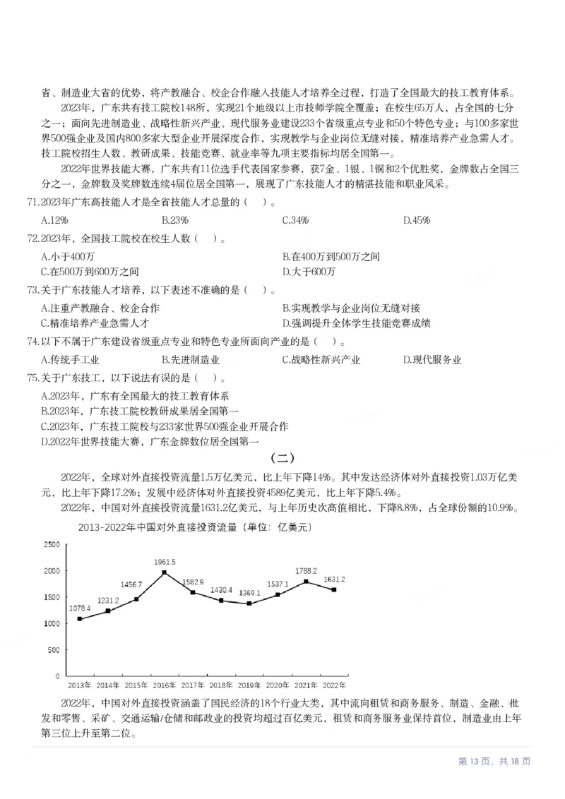 2024年广东省公务员录用考试《行测》题_国考省考_省考真题_05广东公务员考试真题pdf版_广东公务员考试真题&mdash;&mdash;行测04-25_题目