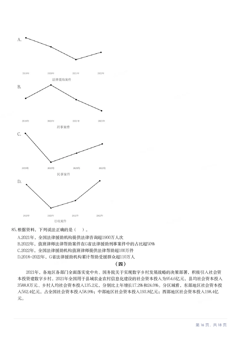 2024年广东省公务员录用考试《行测》题_国考省考_省考真题_05广东公务员考试真题pdf版_广东公务员考试真题&mdash;&mdash;行测04-25_题目