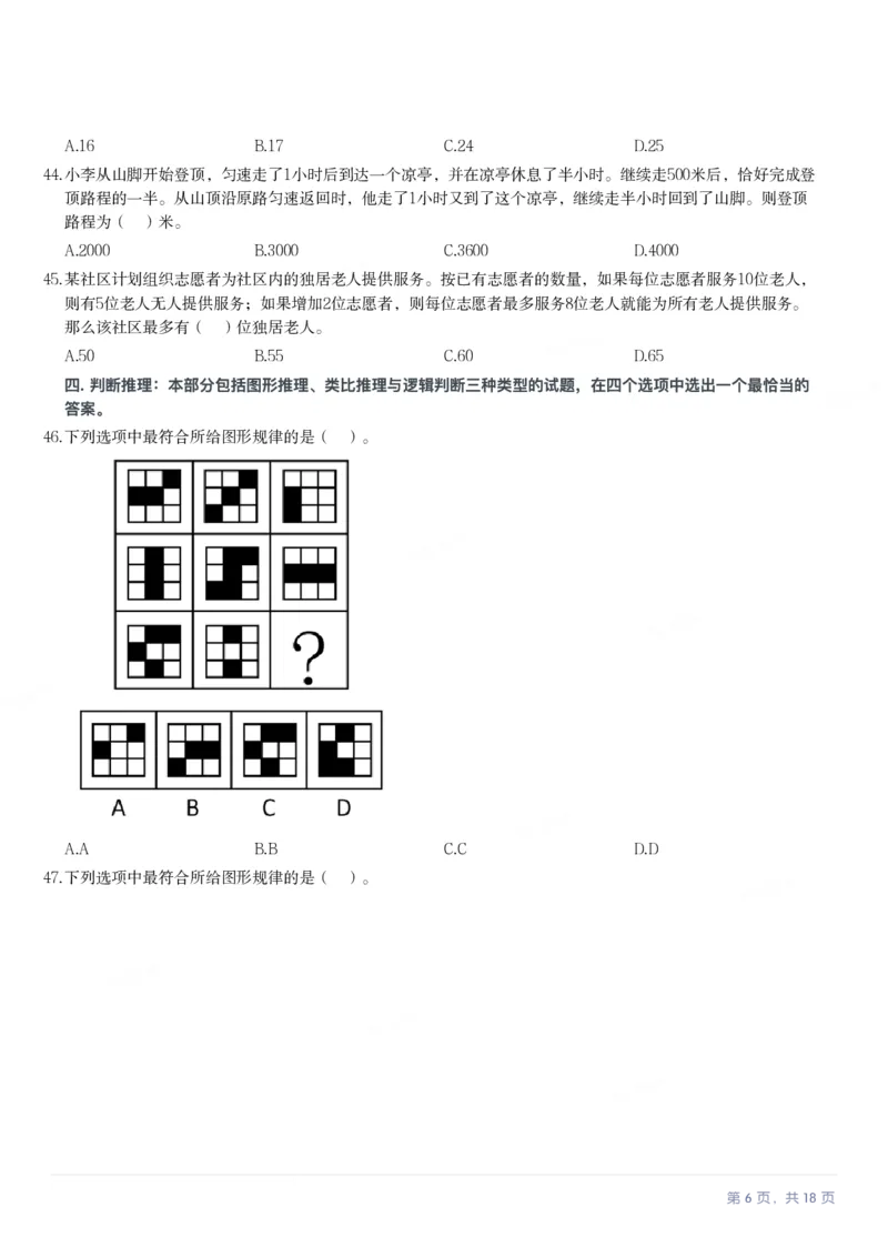 2024年广东省公务员录用考试《行测》题_国考省考_省考真题_05广东公务员考试真题pdf版_广东公务员考试真题&mdash;&mdash;行测04-25_题目