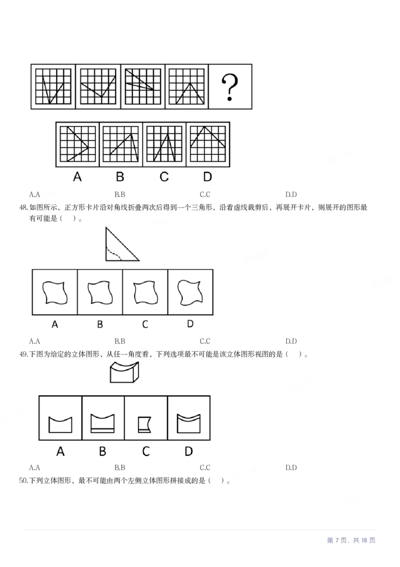 2024年广东省公务员录用考试《行测》题_国考省考_省考真题_05广东公务员考试真题pdf版_广东公务员考试真题&mdash;&mdash;行测04-25_题目