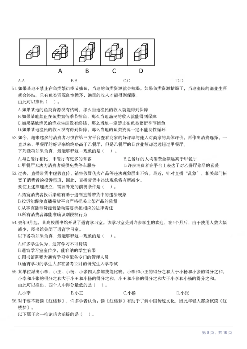 2024年广东省公务员录用考试《行测》题_国考省考_省考真题_05广东公务员考试真题pdf版_广东公务员考试真题&mdash;&mdash;行测04-25_题目
