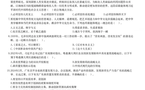 2024年广东省公务员录用考试《行测》题_国考省考_省考真题_05广东公务员考试真题pdf版_广东公务员考试真题&mdash;&mdash;行测04-25_题目