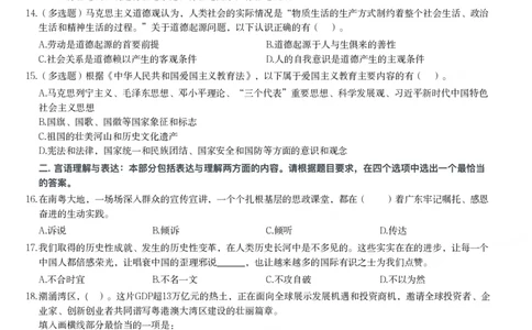 2024年广东省公务员录用考试《行测》题_国考省考_省考真题_05广东公务员考试真题pdf版_广东公务员考试真题&mdash;&mdash;行测04-25_题目