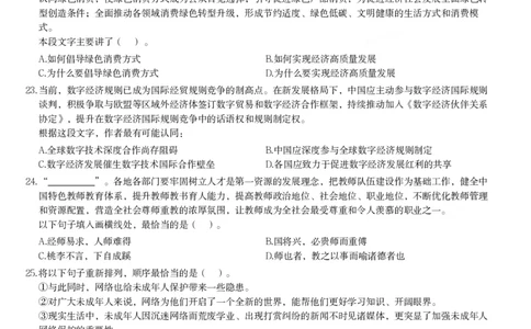 2024年广东省公务员录用考试《行测》题_国考省考_省考真题_05广东公务员考试真题pdf版_广东公务员考试真题&mdash;&mdash;行测04-25_题目