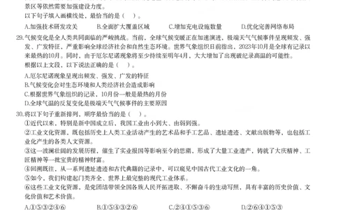 2024年广东省公务员录用考试《行测》题_国考省考_省考真题_05广东公务员考试真题pdf版_广东公务员考试真题&mdash;&mdash;行测04-25_题目