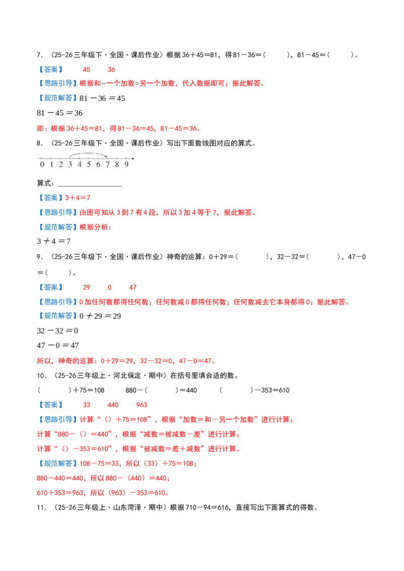专项训练一计算（第二单元加法数量关系）解析版(3)_三年级数学下册（苏教版）_母题专项练习-K36_2026版