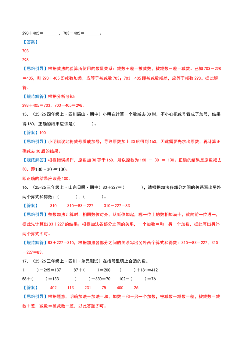 专项训练一计算（第二单元加法数量关系）解析版(3)_三年级数学下册（苏教版）_母题专项练习-K36_2026版