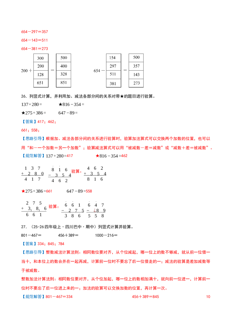 专项训练一计算（第二单元加法数量关系）解析版(3)_三年级数学下册（苏教版）_母题专项练习-K36_2026版