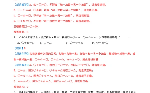 专项训练一计算（第二单元加法数量关系）解析版(3)_三年级数学下册（苏教版）_母题专项练习-K36_2026版