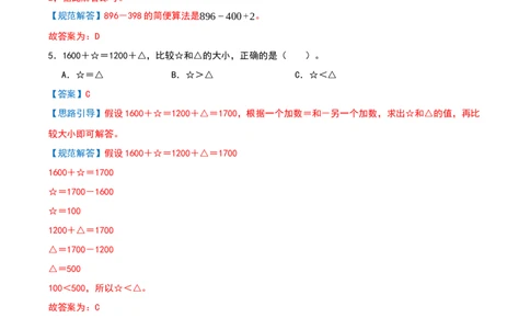 专项训练一计算（第二单元加法数量关系）解析版(3)_三年级数学下册（苏教版）_母题专项练习-K36_2026版