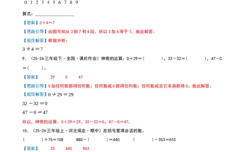 专项训练一计算（第二单元加法数量关系）解析版(3)_三年级数学下册（苏教版）_母题专项练习-K36_2026版