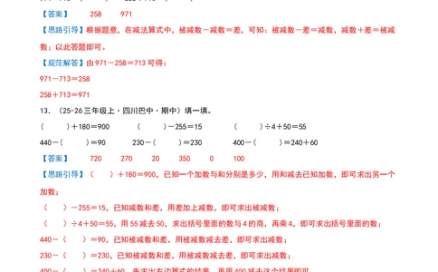 专项训练一计算（第二单元加法数量关系）解析版(3)_三年级数学下册（苏教版）_母题专项练习-K36_2026版
