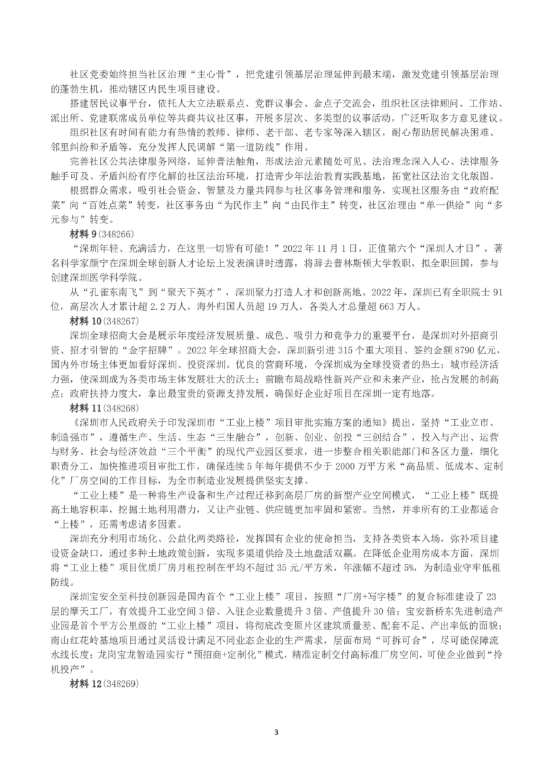 2023年深圳市公务员考试《申论》（二卷）真题及答案_国考省考_省考真题_33深圳公务员考试真题pdf版_深圳公务员考试真题&mdash;&mdash;申论（07~24年）