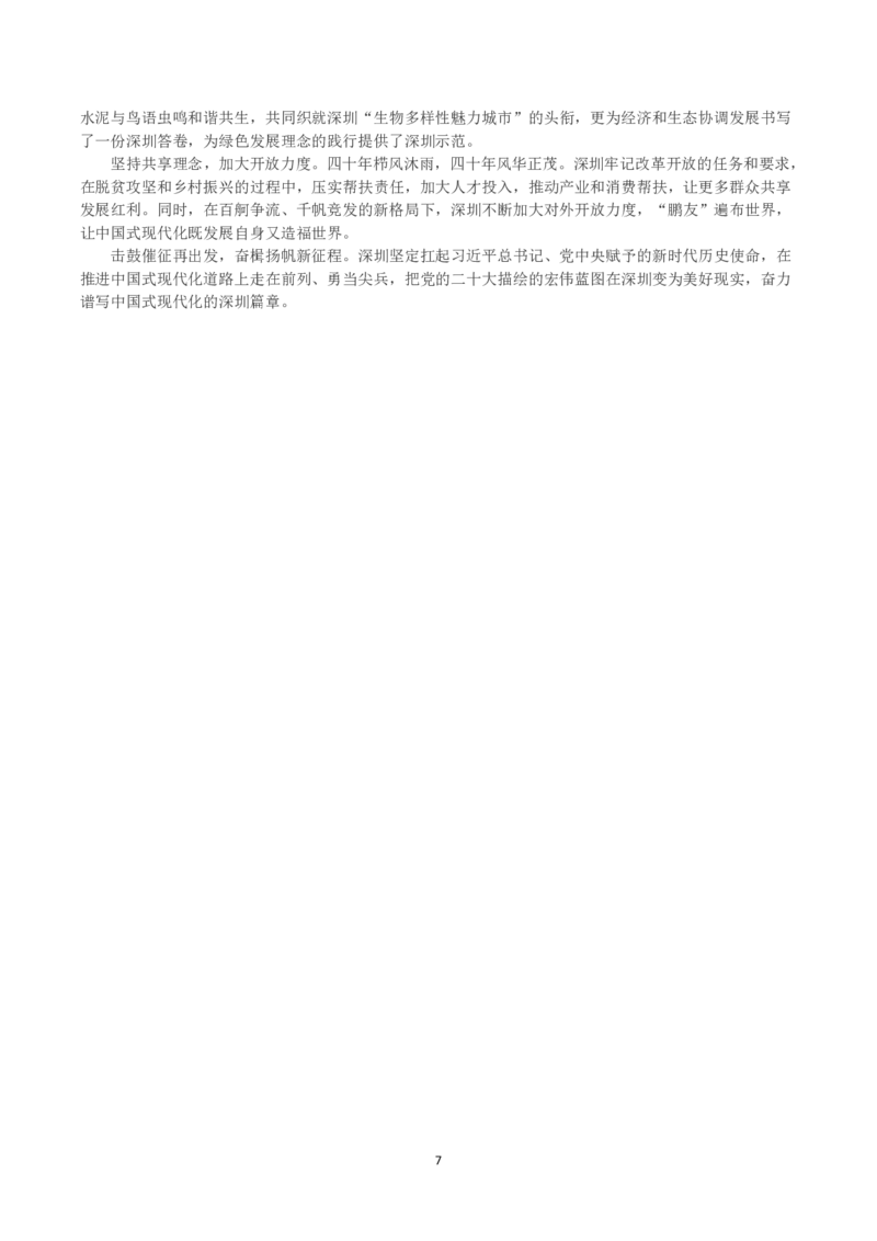 2023年深圳市公务员考试《申论》（二卷）真题及答案_国考省考_省考真题_33深圳公务员考试真题pdf版_深圳公务员考试真题&mdash;&mdash;申论（07~24年）