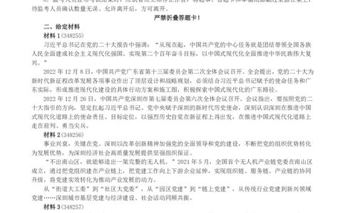 2023年深圳市公务员考试《申论》（二卷）真题及答案_国考省考_省考真题_33深圳公务员考试真题pdf版_深圳公务员考试真题&mdash;&mdash;申论（07~24年）