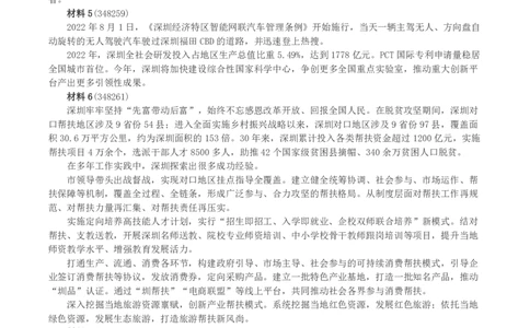 2023年深圳市公务员考试《申论》（二卷）真题及答案_国考省考_省考真题_33深圳公务员考试真题pdf版_深圳公务员考试真题&mdash;&mdash;申论（07~24年）