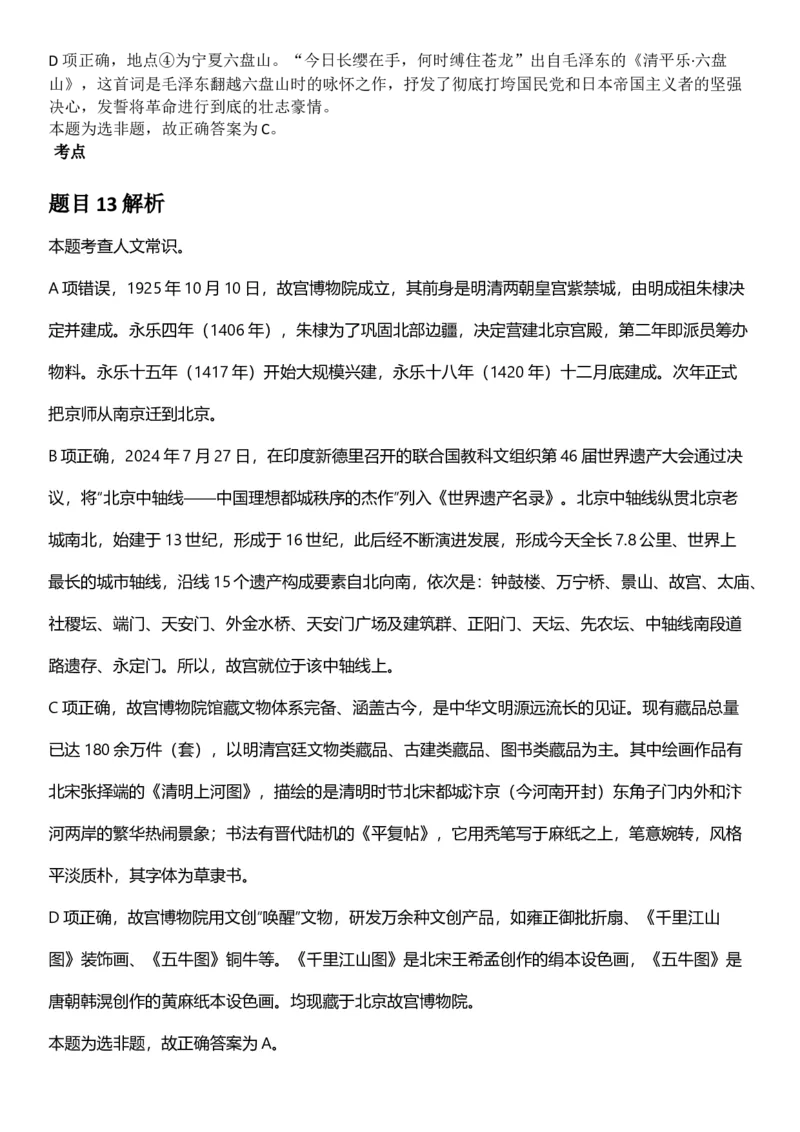 2025年浙江省公务员录用考试《行测》题（A类）答案及解析_国考省考_省考真题_30浙江公务员考试真题pdf版_浙江公务员考试真题&mdash;&mdash;行测05-25_答案及解析