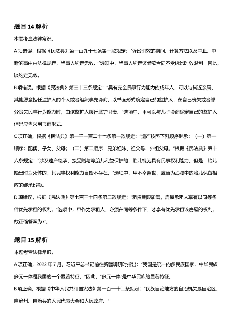 2025年浙江省公务员录用考试《行测》题（A类）答案及解析_国考省考_省考真题_30浙江公务员考试真题pdf版_浙江公务员考试真题&mdash;&mdash;行测05-25_答案及解析