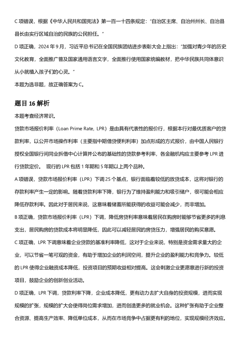 2025年浙江省公务员录用考试《行测》题（A类）答案及解析_国考省考_省考真题_30浙江公务员考试真题pdf版_浙江公务员考试真题&mdash;&mdash;行测05-25_答案及解析