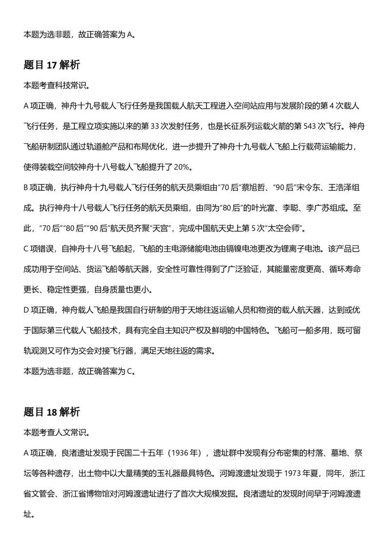 2025年浙江省公务员录用考试《行测》题（A类）答案及解析_国考省考_省考真题_30浙江公务员考试真题pdf版_浙江公务员考试真题&mdash;&mdash;行测05-25_答案及解析