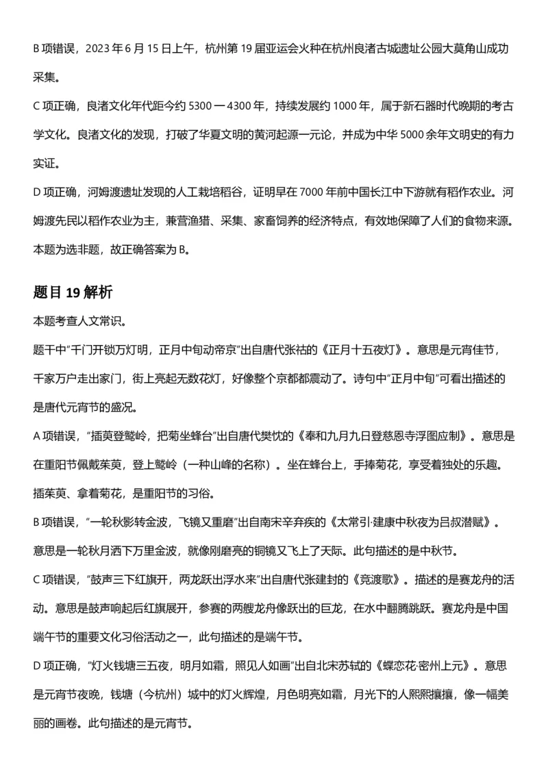 2025年浙江省公务员录用考试《行测》题（A类）答案及解析_国考省考_省考真题_30浙江公务员考试真题pdf版_浙江公务员考试真题&mdash;&mdash;行测05-25_答案及解析