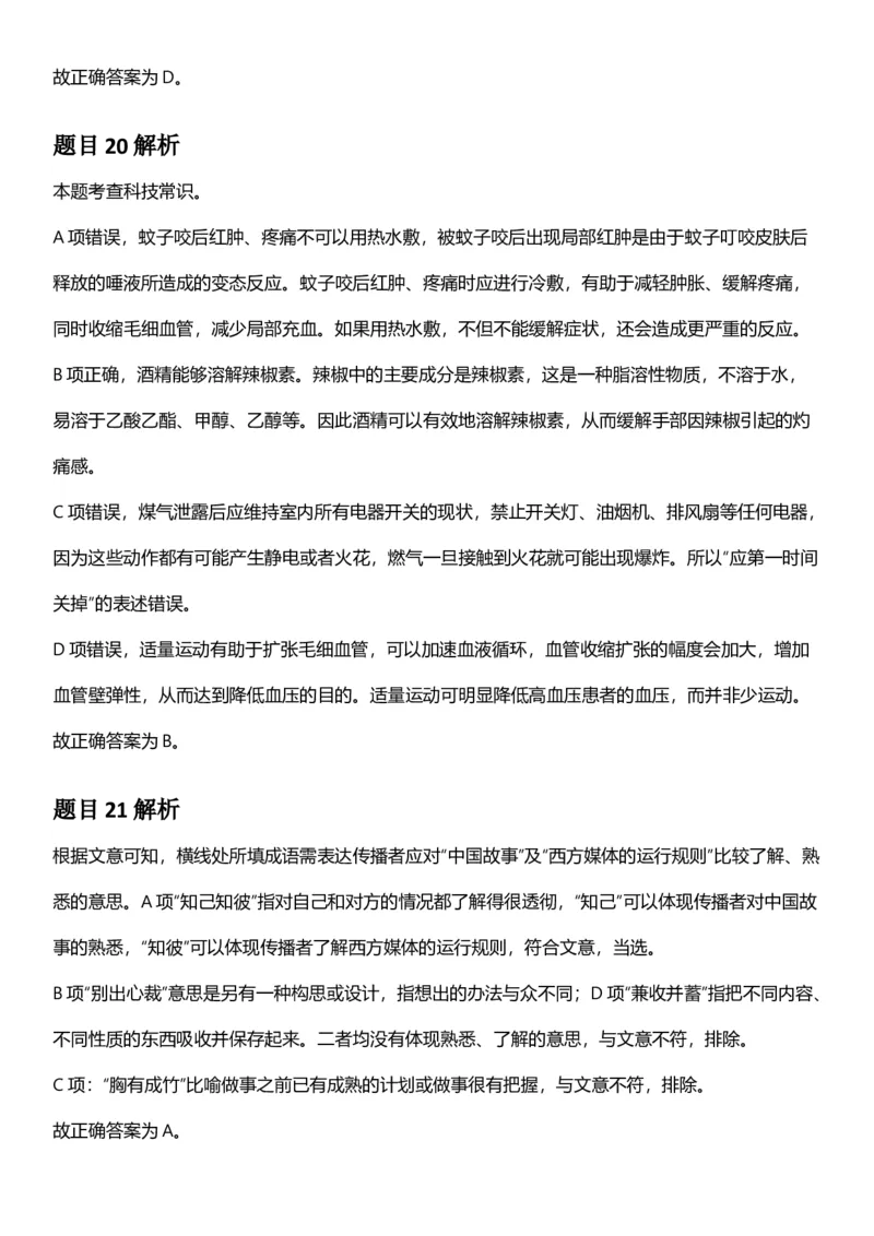 2025年浙江省公务员录用考试《行测》题（A类）答案及解析_国考省考_省考真题_30浙江公务员考试真题pdf版_浙江公务员考试真题&mdash;&mdash;行测05-25_答案及解析