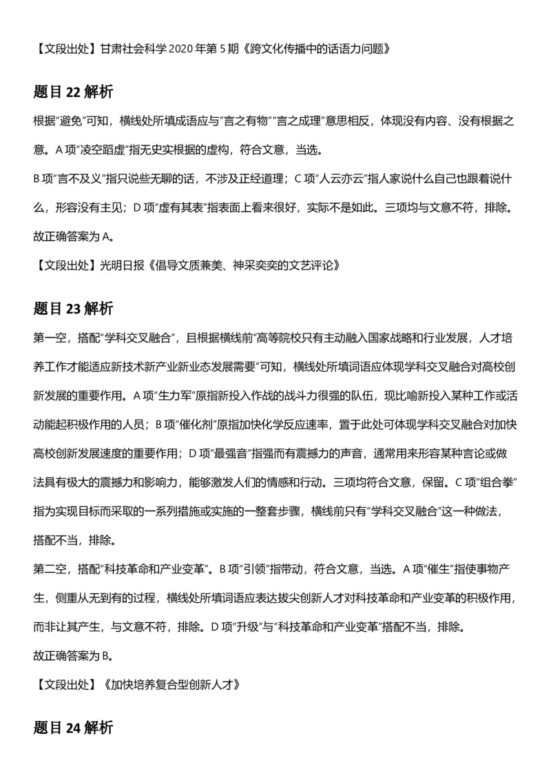 2025年浙江省公务员录用考试《行测》题（A类）答案及解析_国考省考_省考真题_30浙江公务员考试真题pdf版_浙江公务员考试真题&mdash;&mdash;行测05-25_答案及解析