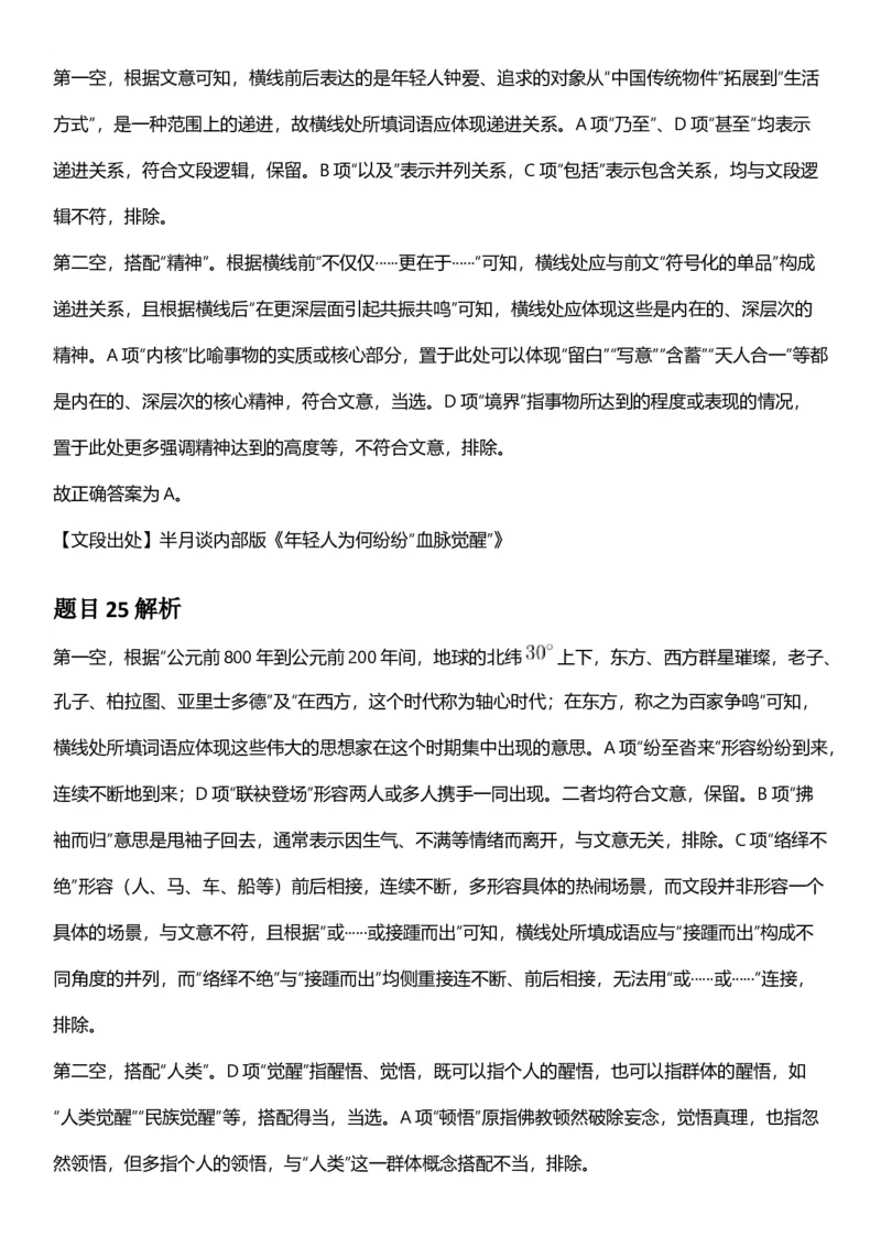 2025年浙江省公务员录用考试《行测》题（A类）答案及解析_国考省考_省考真题_30浙江公务员考试真题pdf版_浙江公务员考试真题&mdash;&mdash;行测05-25_答案及解析